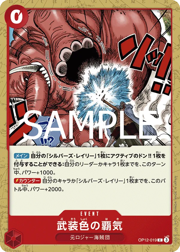 Color of Arms Haki (OP12-019) (Legacy of the Master)