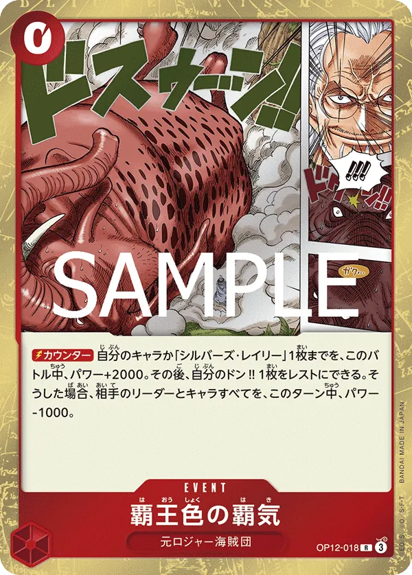 Color of the Supreme King Haki (OP12-018) (Legacy of the Master)
