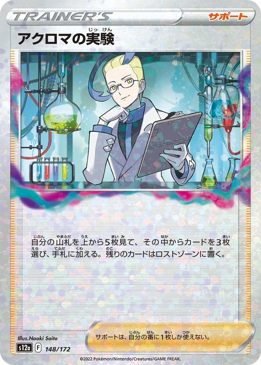 Colress's Experiment - 148/172 (Mirror Holofoil) (148/172) (S12a: VSTAR Universe)