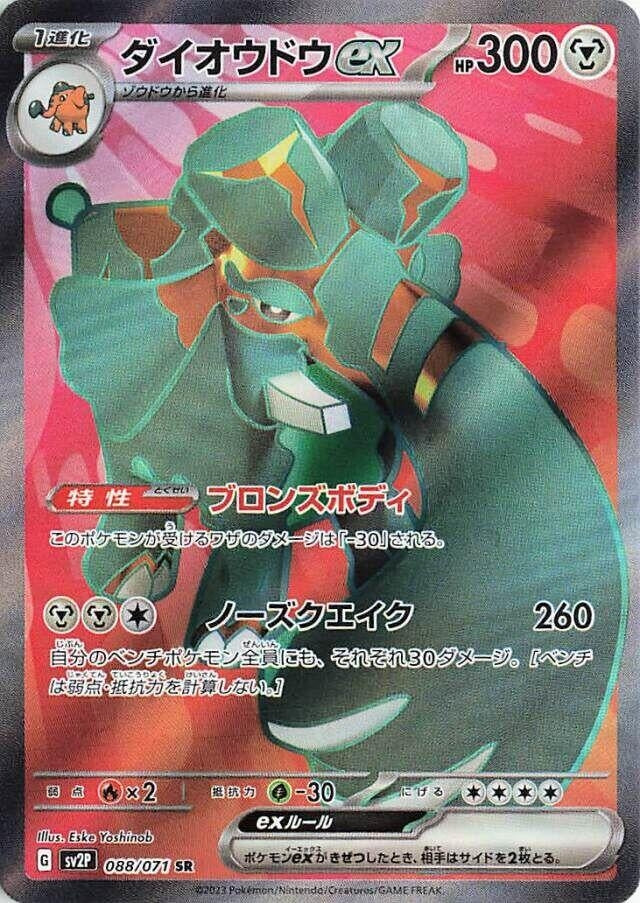 Copperajah ex (088/071) (SV2P: Snow Hazard)