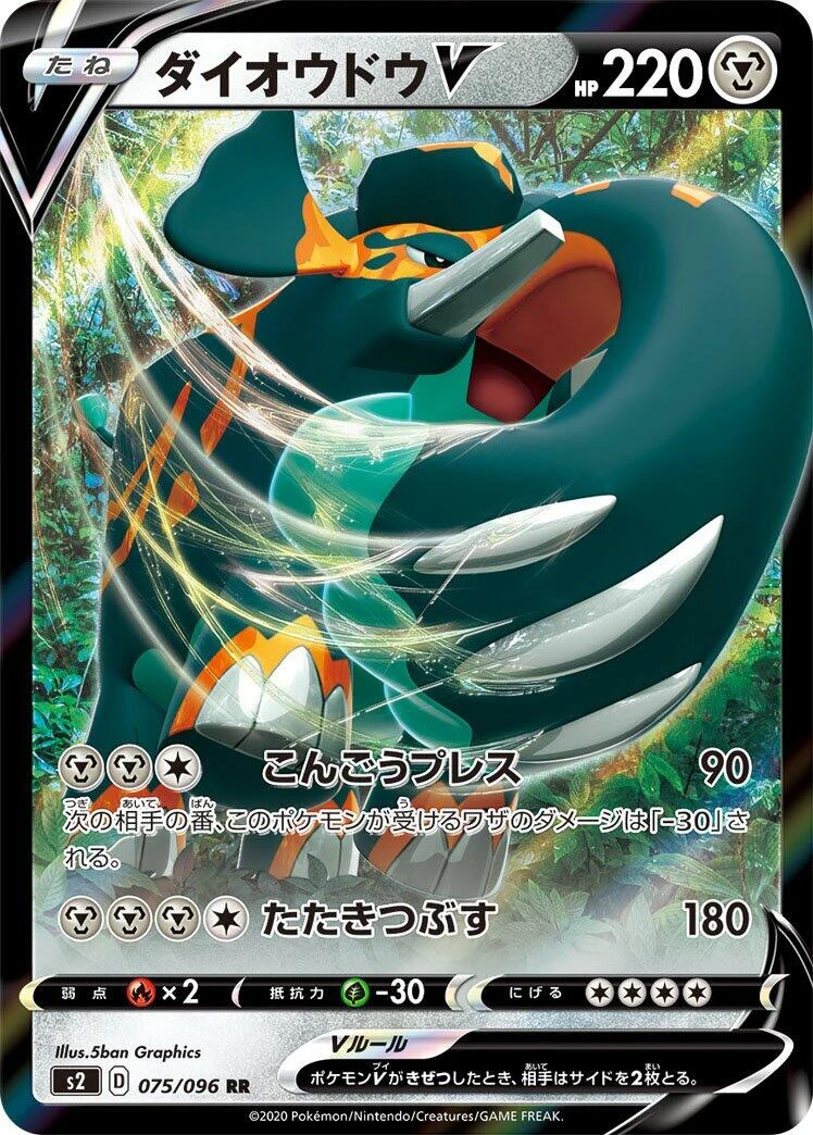 Copperajah V (075/096) (S2: Rebellion Crash)