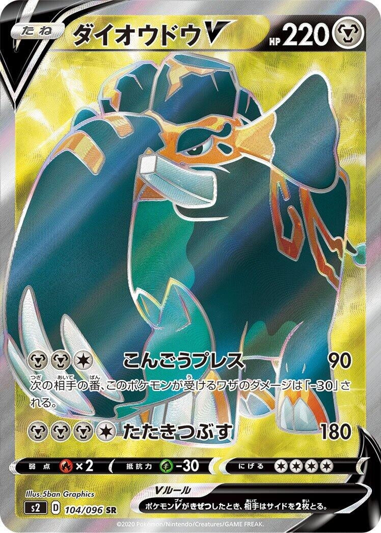 Copperajah V (104/096) (S2: Rebellion Crash)