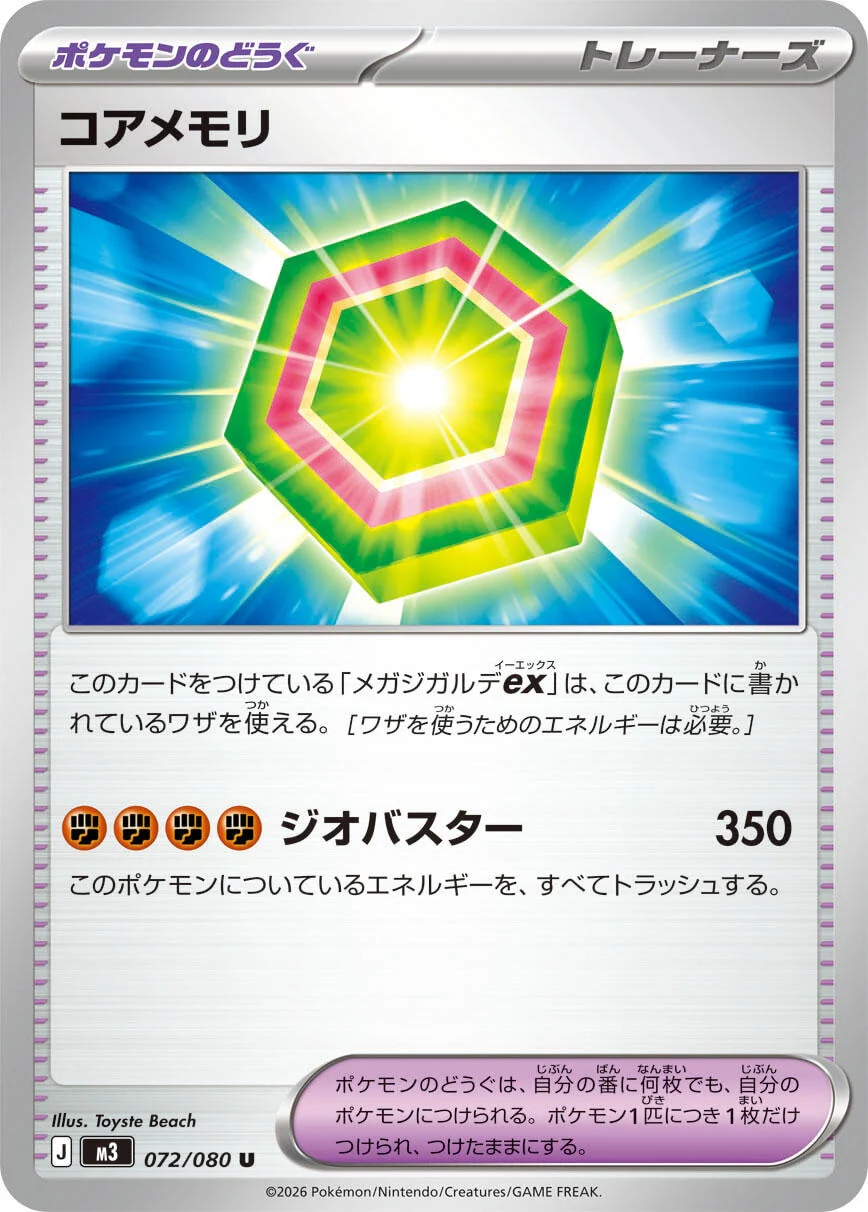 Core Memory (072/080) (M3: Nihil Zero)