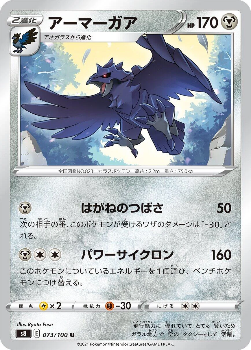 Corviknight (073/100) (S8: Fusion Arts)