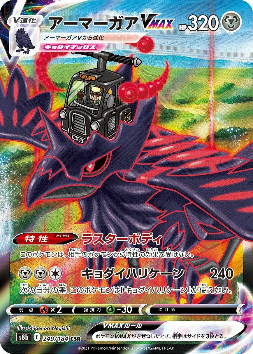 Corviknight VMAX (249/184) (S8b: VMAX Climax)