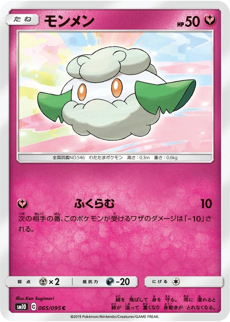 Cottonee (065/095) (SM10: Double Blaze)