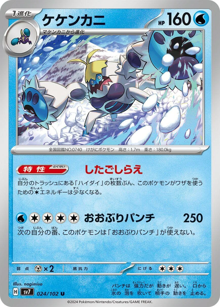 Crabominable (024/102) (SV7: Stellar Miracle)