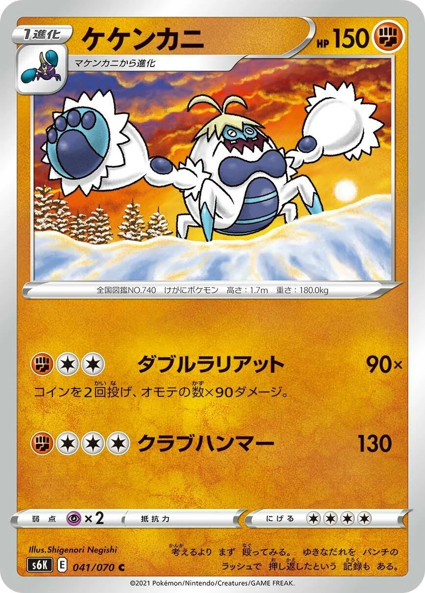 Crabominable (041/070) (S6K: Jet-Black Spirit)