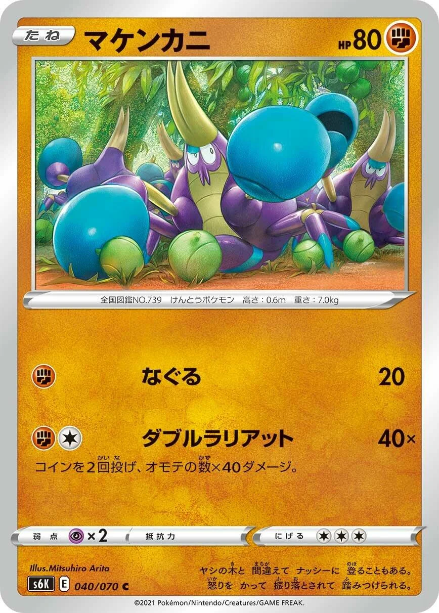 Crabrawler (040/070) (S6K: Jet-Black Spirit)