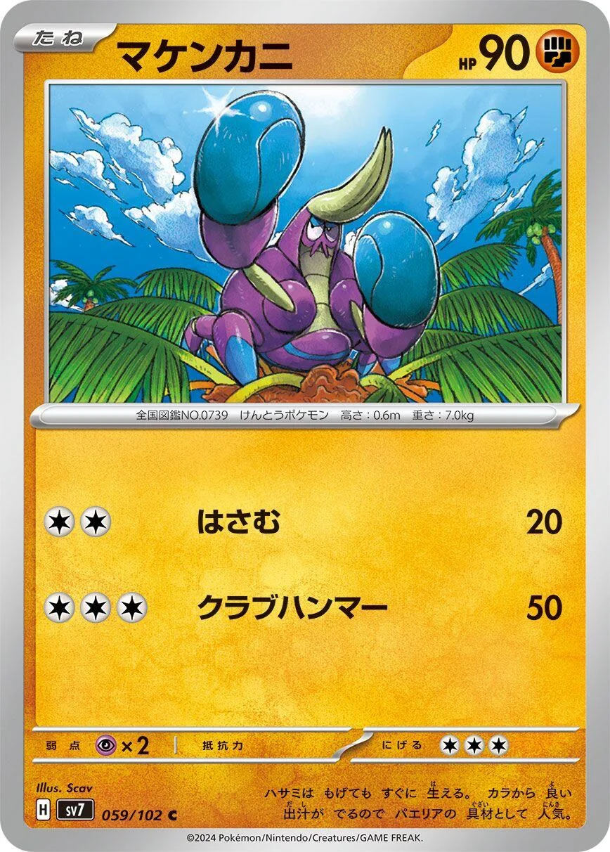 Crabrawler (059/102) (SV7: Stellar Miracle)