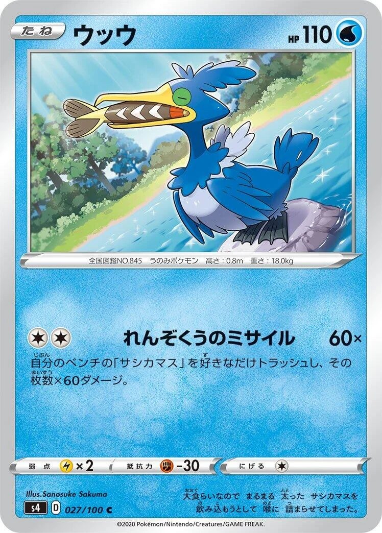 Cramorant (027/100) (S4: Amazing Volt Tackle)
