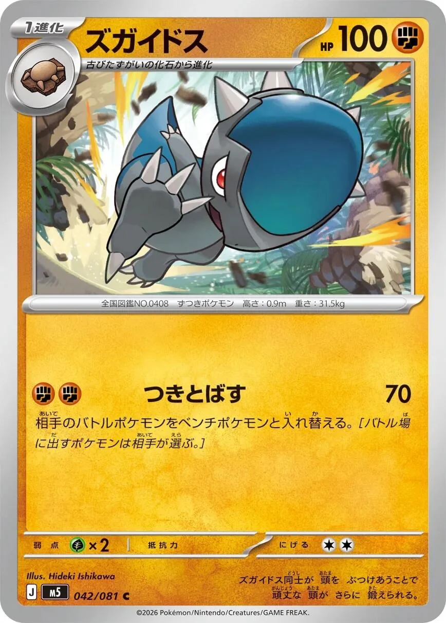 Cranidos (042/081) (M5: Abyss Eye)