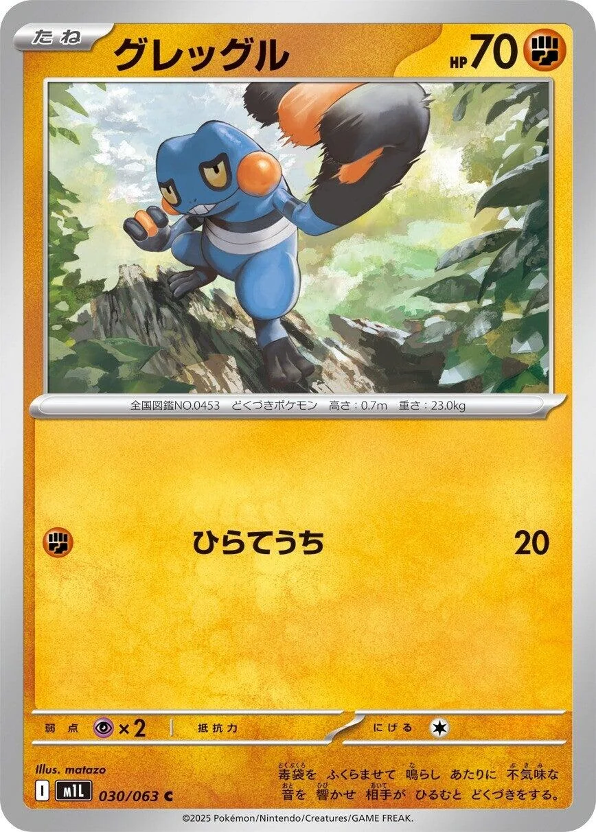 Croagunk (030/063) (m1L: Mega Brave)