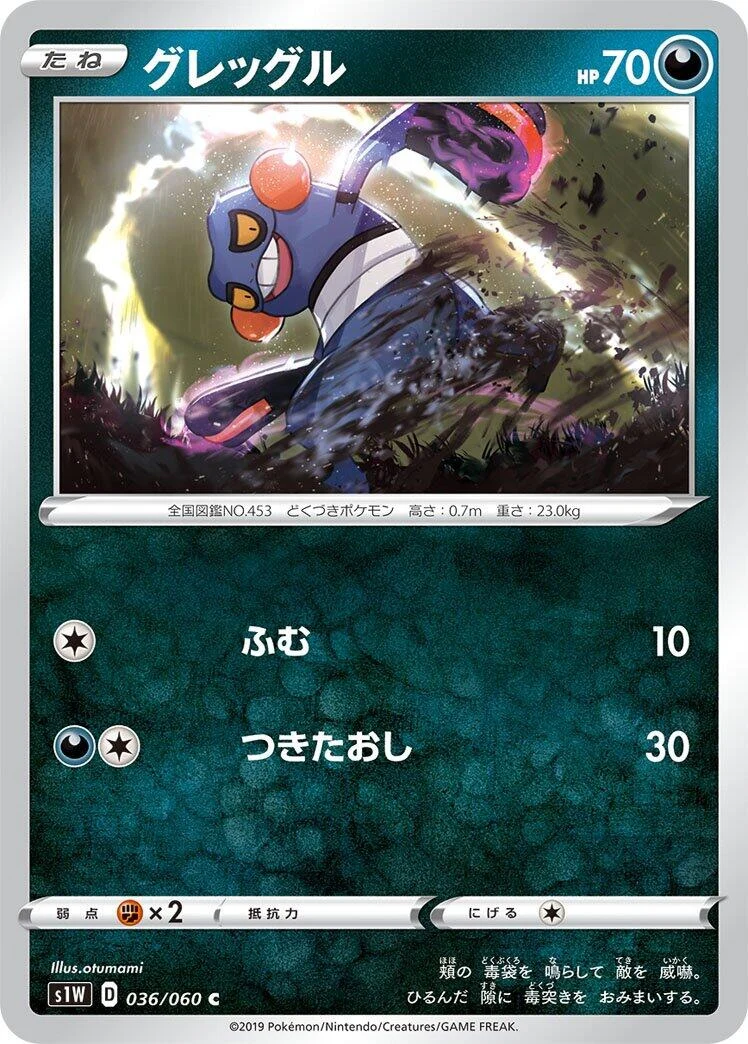 Croagunk (036/060) (S1W: Sword)