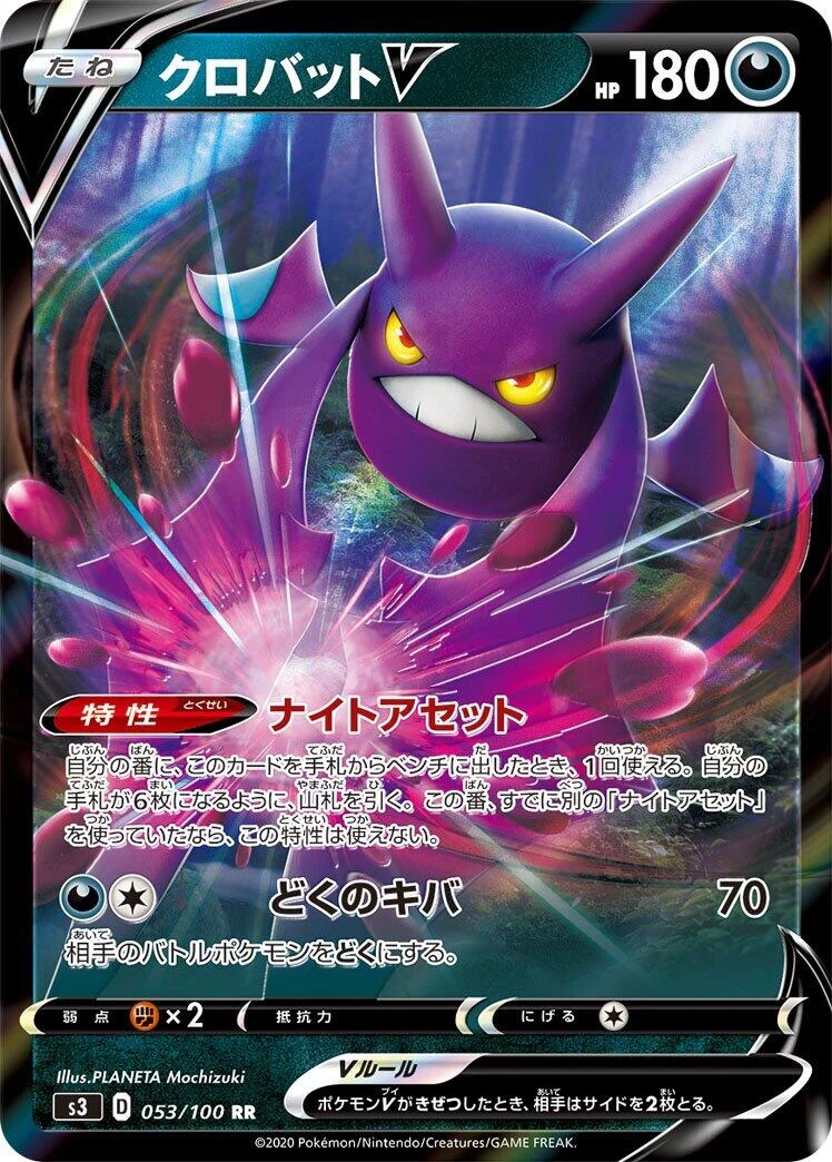 Crobat V (053/100) (S3: Infinity Zone)