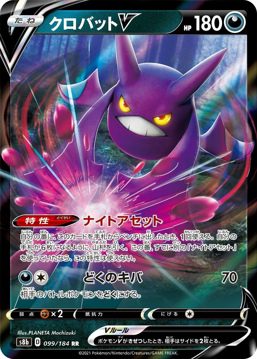 Crobat V (099/184) (S8b: VMAX Climax)