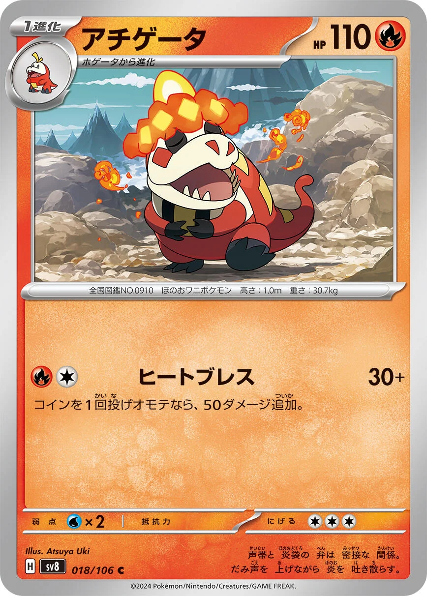 Crocalor (018/106) (SV8: Super Electric Breaker)