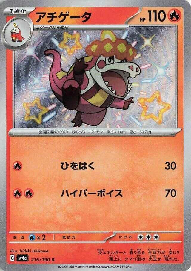 Crocalor (216/190) (SV4a: Shiny Treasure ex)