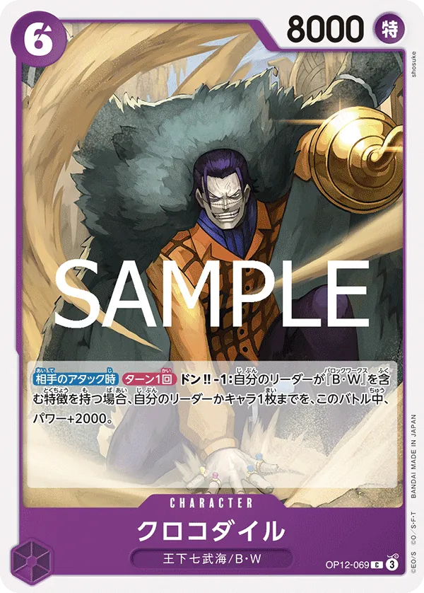 Crocodile (OP12-069) (Legacy of the Master Release Event Cards)