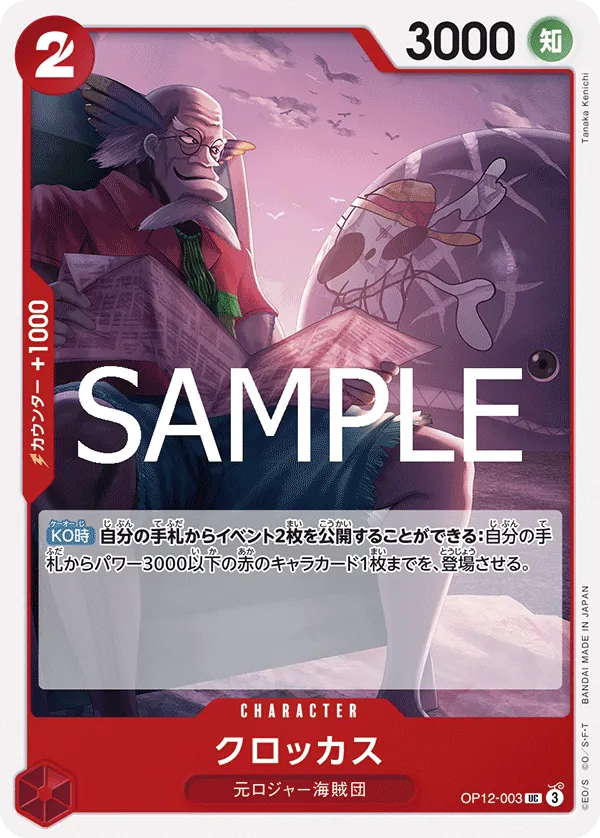Crocus (OP12-003) (Legacy of the Master Release Event Cards)