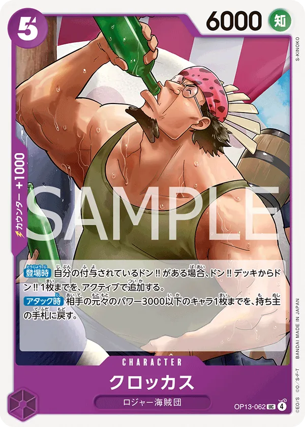 Crocus (OP13-062) (Carrying On His Will: 3rd Anniversary Tournament Cards)