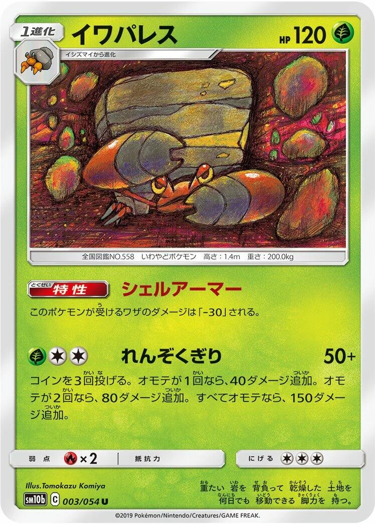 Crustle (003/054) (SM10b: Sky Legend)