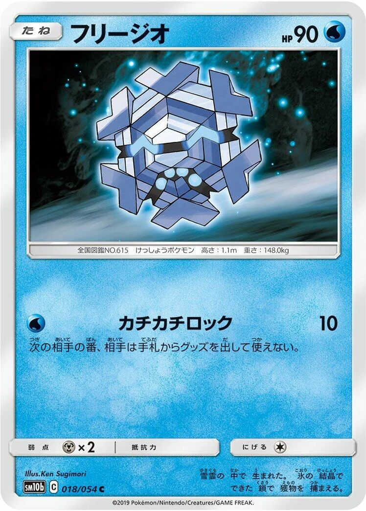 Cryogonal (018/054) (SM10b: Sky Legend)