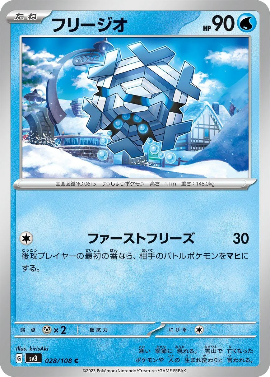 Cryogonal (028/108) (SV3: Ruler of the Black Flame)