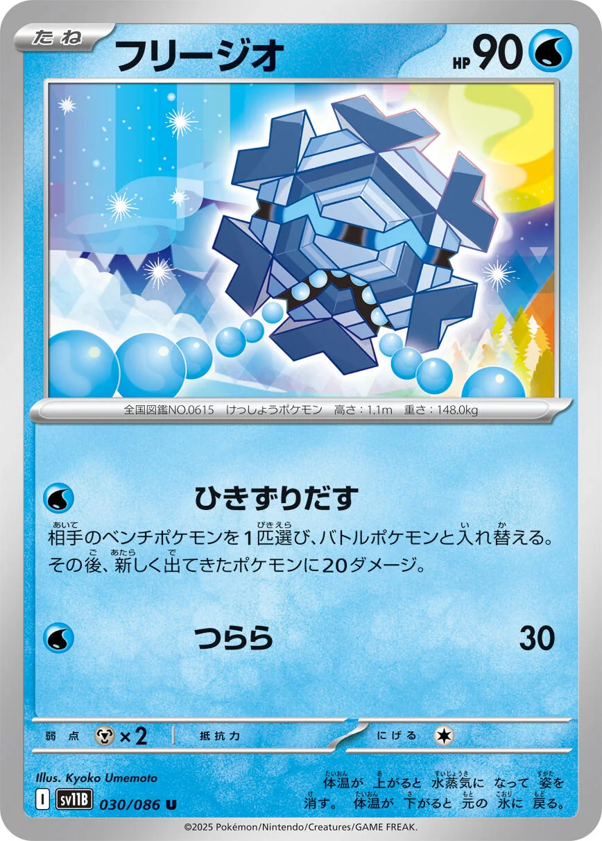 Cryogonal (030/086) (SV11B: Black Bolt)