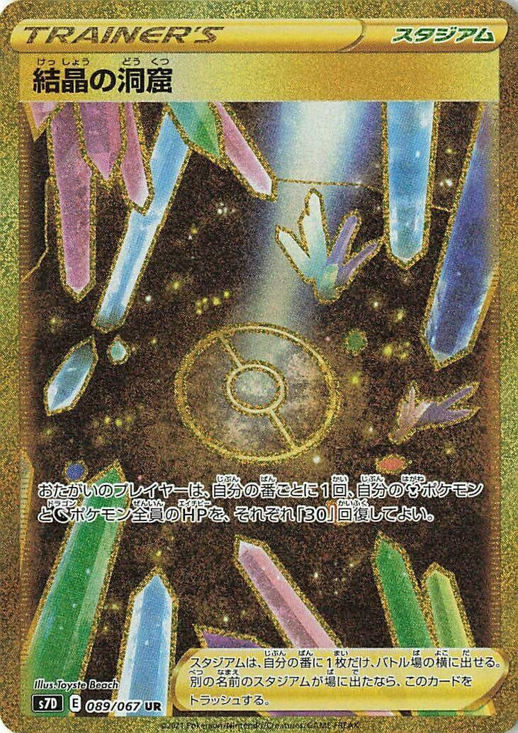 Crystal Cave (089/067) (S7D: Skyscraping Perfection)