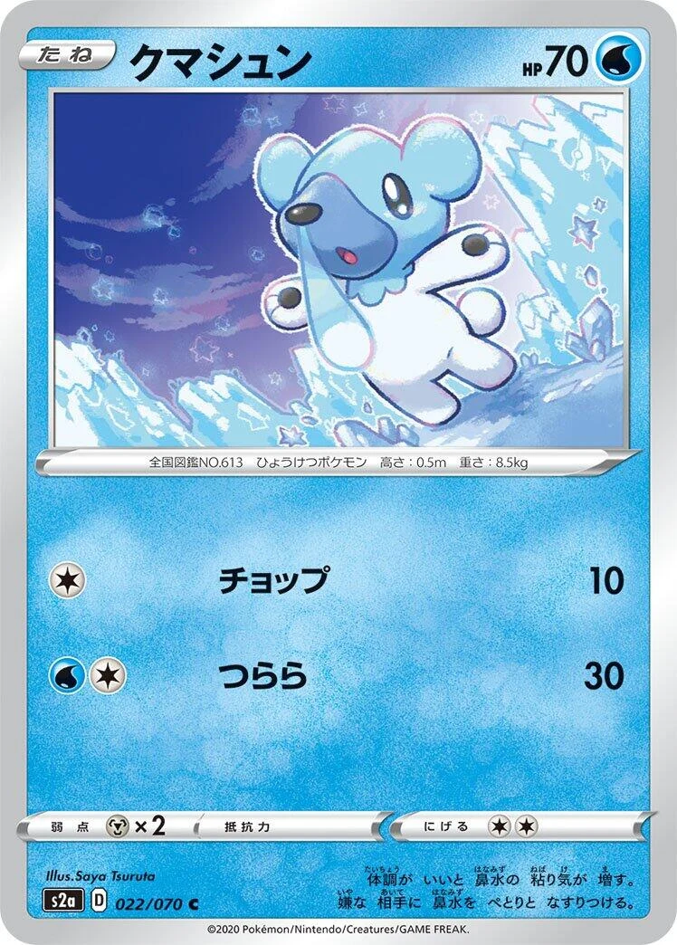 Cubchoo (022/070) (S2a: Explosive Walker)