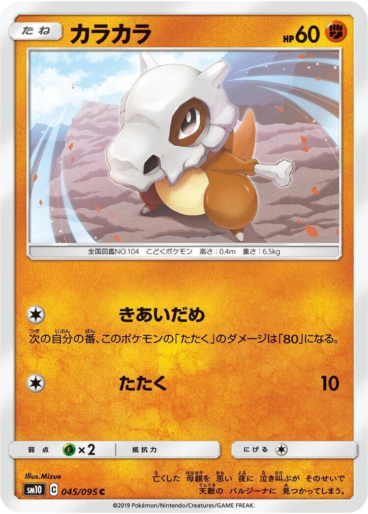 Cubone (045/095) (SM10: Double Blaze)