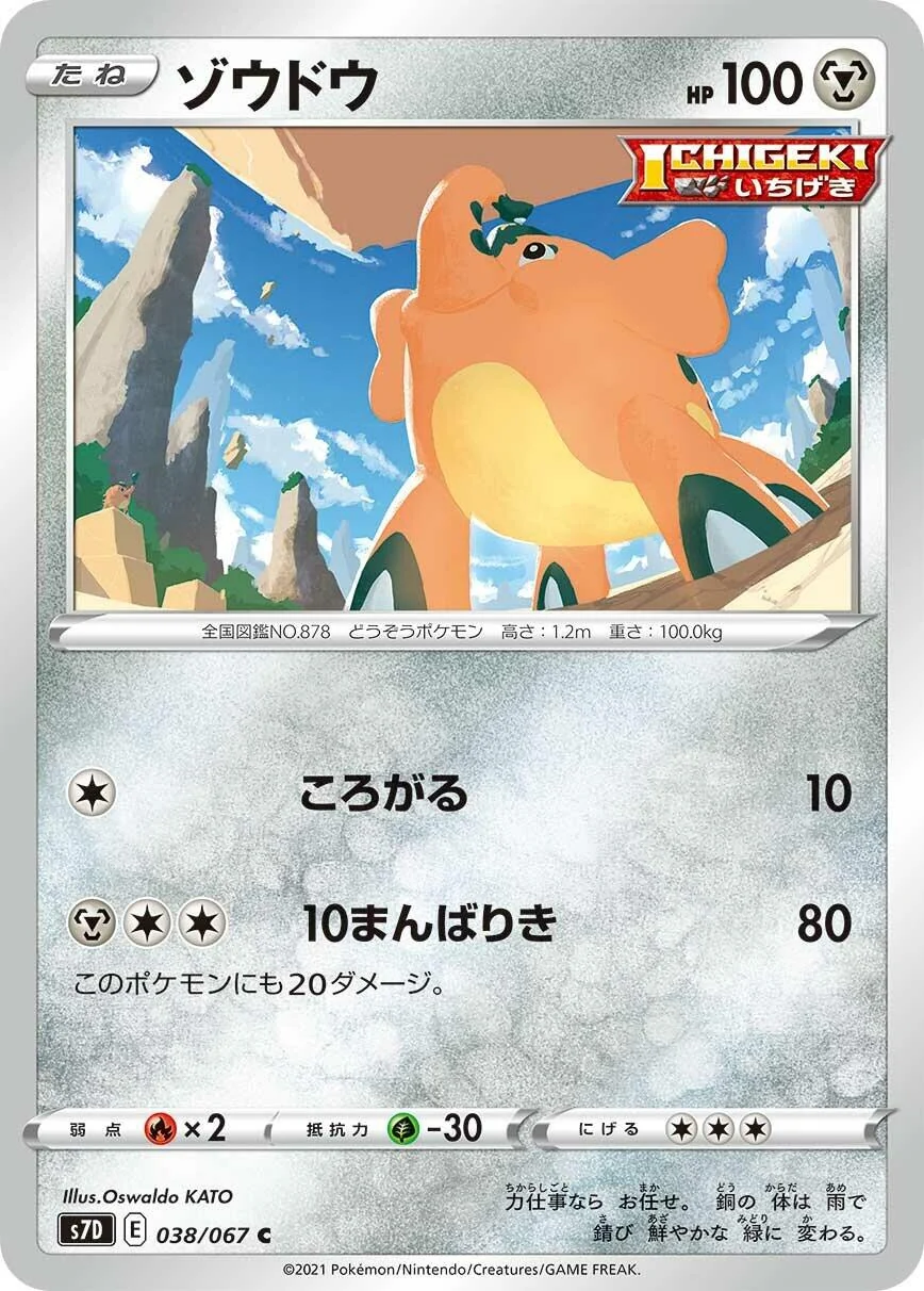 Cufant (038/067) (S7D: Skyscraping Perfection)