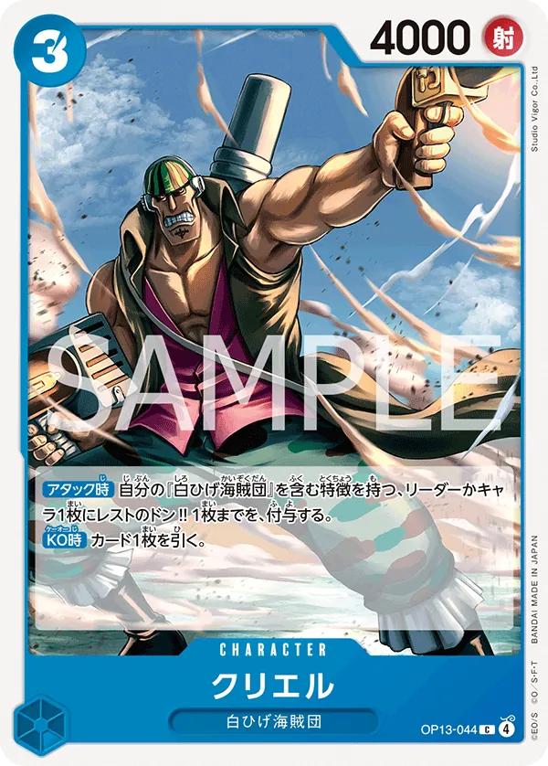 Curiel (OP13-044) (Carrying On His Will: 3rd Anniversary Tournament Cards)