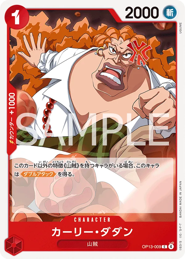 Curly.Dadan (OP13-009) (Carrying On His Will: 3rd Anniversary Tournament Cards)