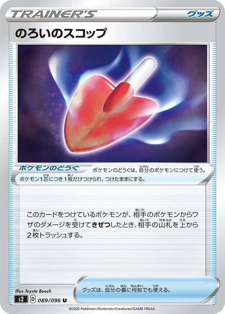 Cursed Shovel (089/096) (S2: Rebellion Crash)