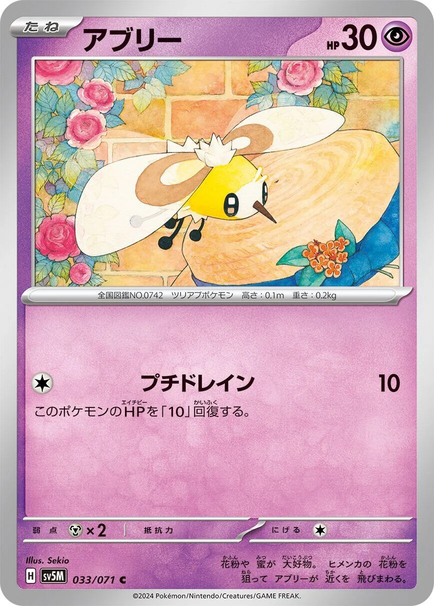Cutiefly (033/071) (SV5M: Cyber Judge)