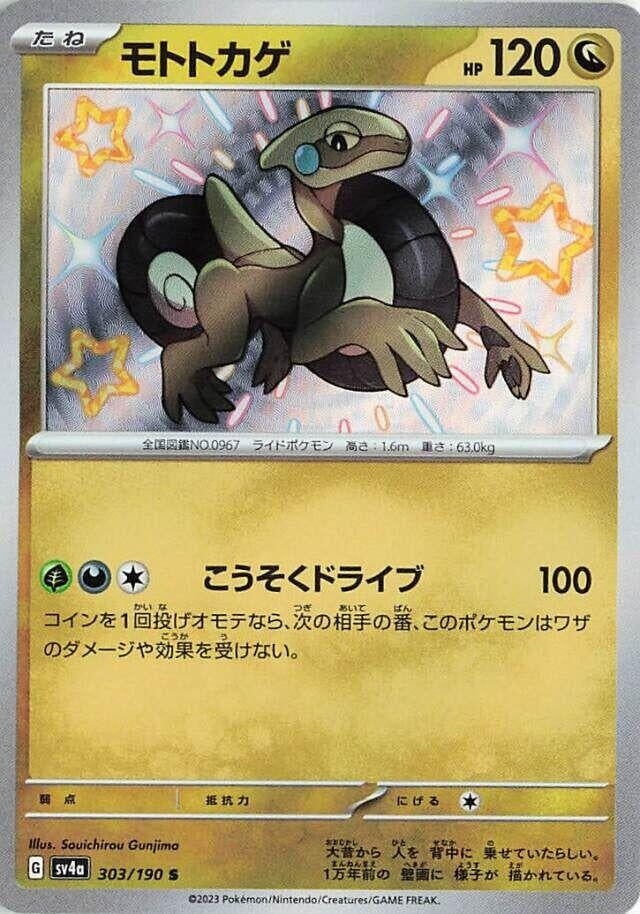 Cyclizar (303/190) (SV4a: Shiny Treasure ex)