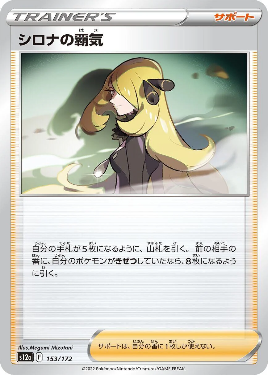 Cynthia's Ambition (153/172) (S12a: VSTAR Universe)