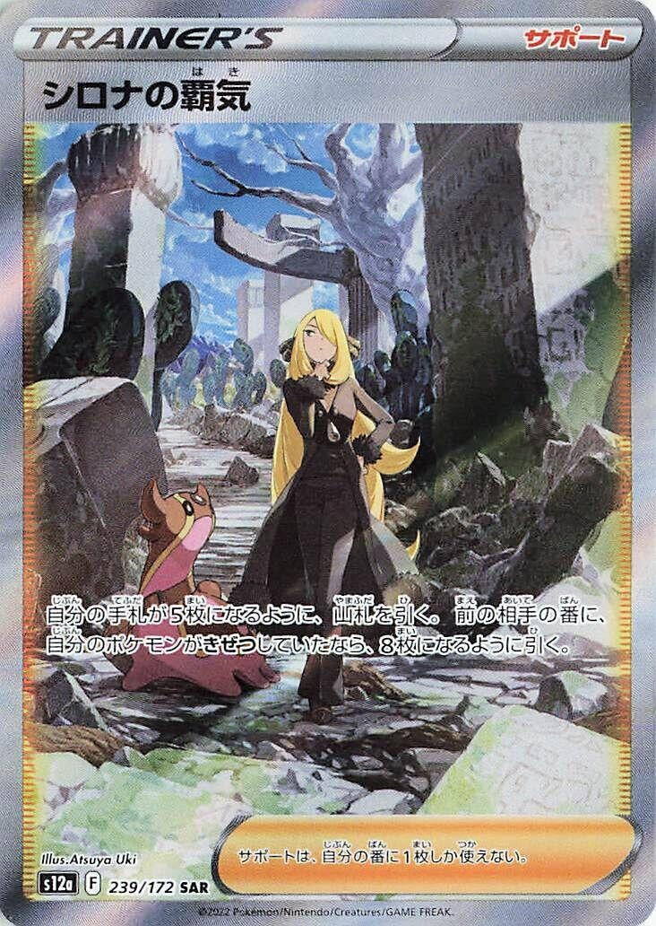 Cynthia's Ambition (239/172) (S12a: VSTAR Universe)