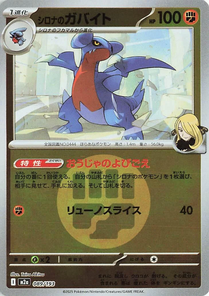 Cynthia's Gabite (Energy Symbol Pattern) (089/193) (M2a: High Class Pack: MEGA Dream ex)