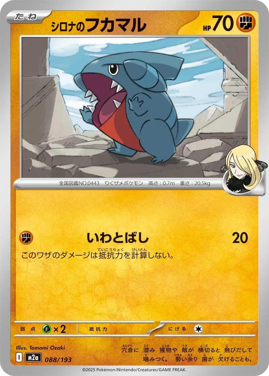 Cynthia's Gible (088/193) (M2a: High Class Pack: MEGA Dream ex)