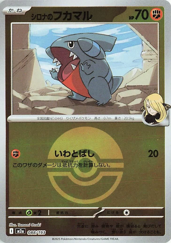 Cynthia's Gible (Poke Ball Pattern) (088/193) (M2a: High Class Pack: MEGA Dream ex)
