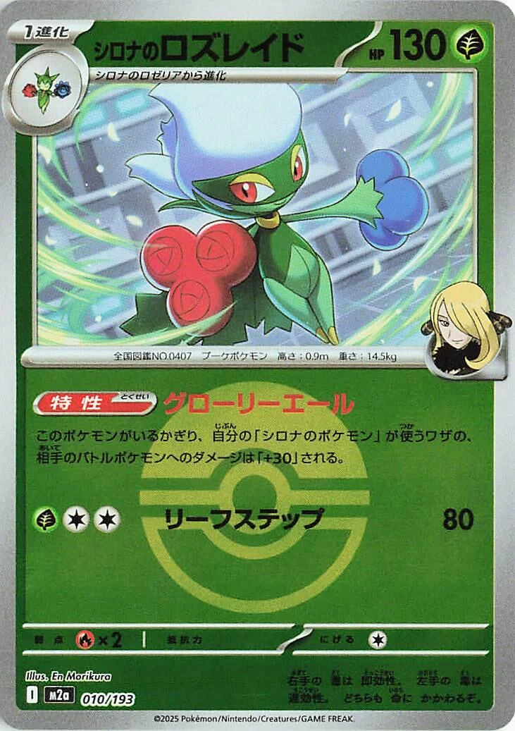 Cynthia's Roserade (Poke Ball Pattern) (010/193) (M2a: High Class Pack: MEGA Dream ex)