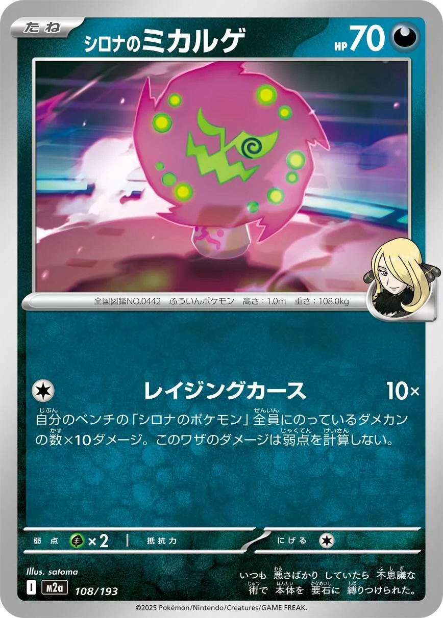 Cynthia's Spiritomb (108/193) (M2a: High Class Pack: MEGA Dream ex)