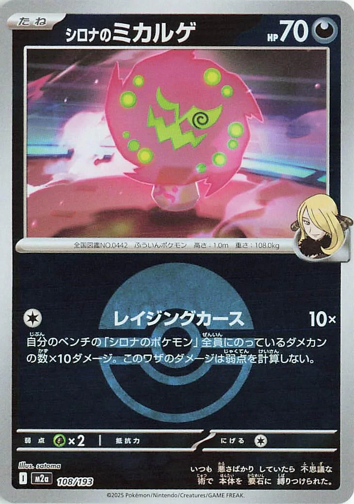 Cynthia's Spiritomb - 108/193 (Poke Ball Pattern) (108/193) (M2a: High Class Pack: MEGA Dream ex)
