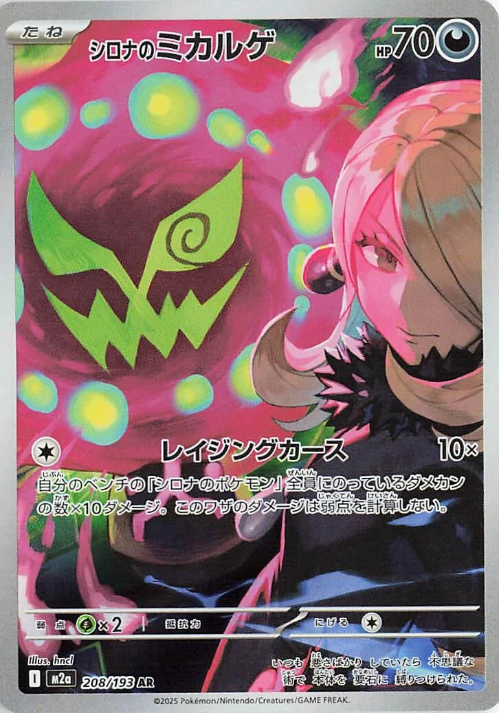 Cynthia's Spiritomb (208/193) (M2a: High Class Pack: MEGA Dream ex)