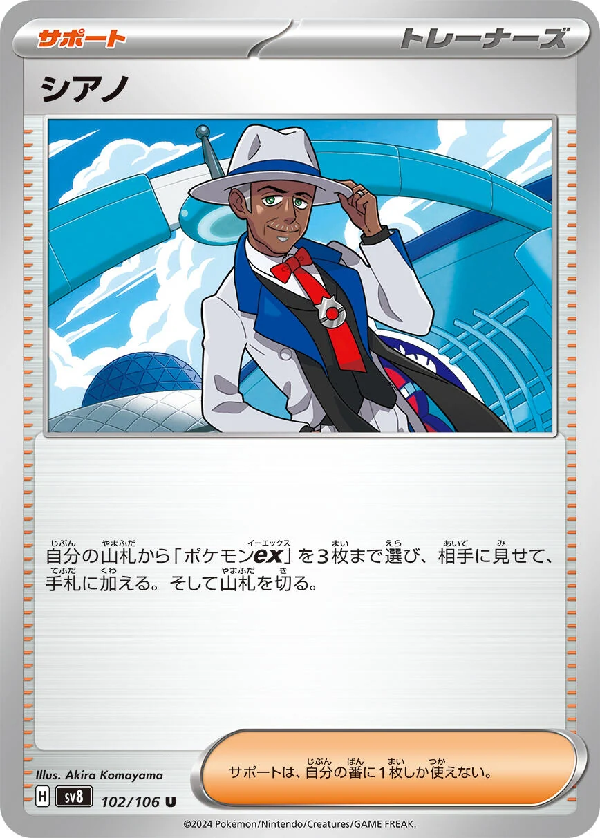 Cyrano (102/106) (SV8: Super Electric Breaker)