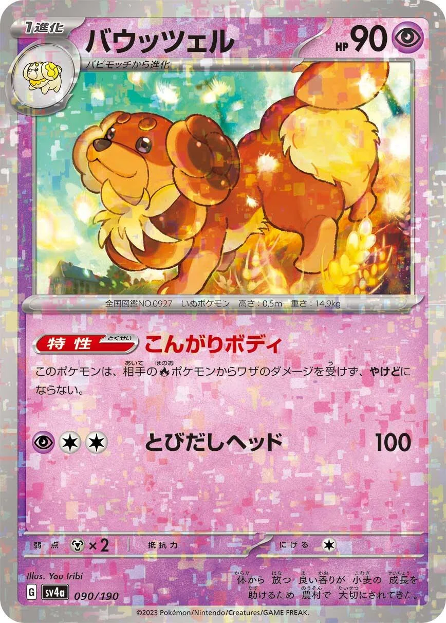 Dachsbun - 090/190 (Mirror Holofoil) (090/190) (SV4a: Shiny Treasure ex)