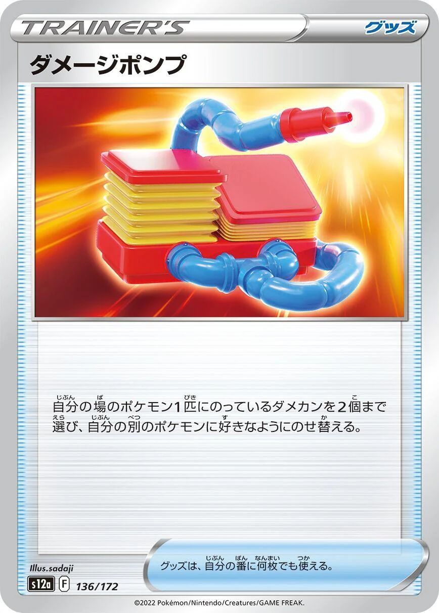 Damage Pump (136/172) (S12a: VSTAR Universe)
